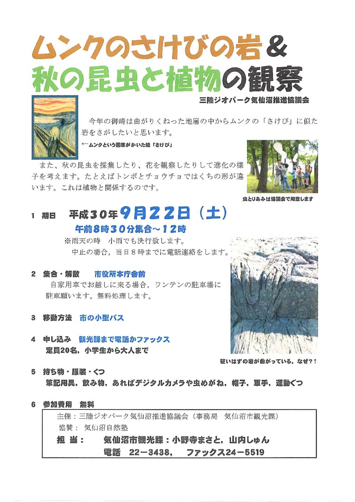 三陸ジオパーク 気仙沼チラシ 7 001